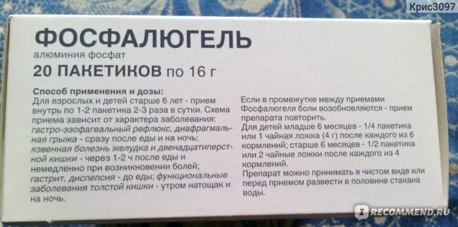 Через сколько можно принимать фосфалюгель. Фосфалюгель до еды или после. фосфалюгель после еды. фосфалюгель до еды или после еды. фосфалюгель в пакетиках.