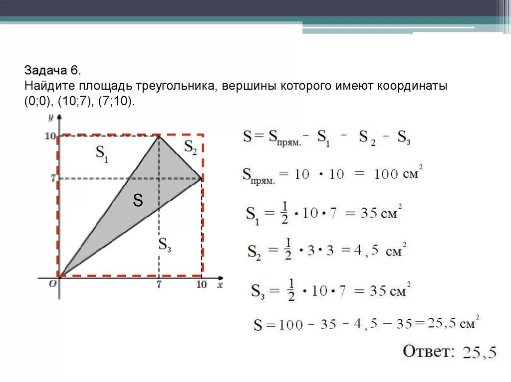 Имеют координаты. Найдите площадь треугольника с координатами. Площадь треугольника имея координаты вершин. Найдите площадь треугольника вершины которого имеют координаты. Найти площадь треугольника вершины которого имеют координаты.