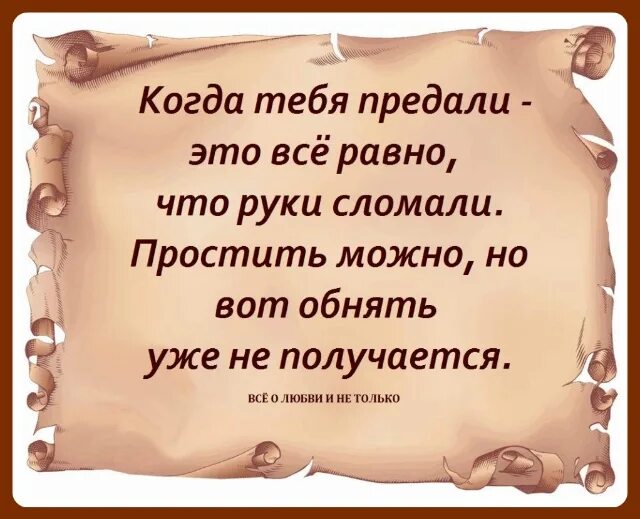 Высказывания о предательстве друзей. Стихи о предательстве близких людей. Когда тебя предали. Афоризмы про предательство близких людей.