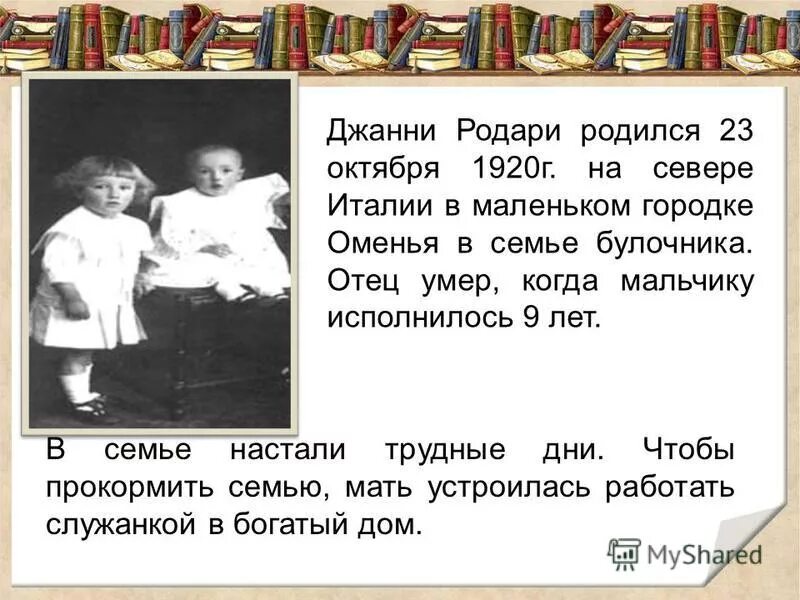 Джанни Родари родился 23 октября 1920. Джанни Родари презентация. Джанни Родари биография. Когда родился Джанни Родари. Загадка дж родари