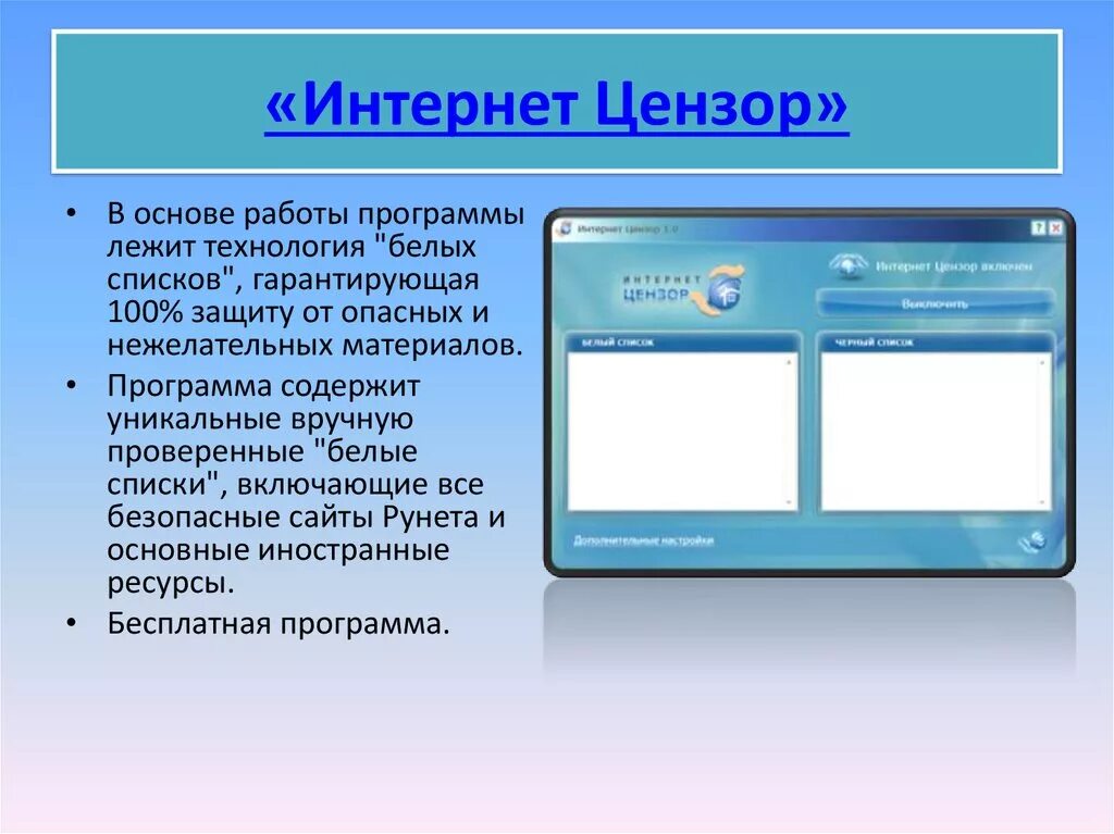 Какую программу родительского контроля установить. Интернет цензор. программа «интернет цензор». цензура в интернете. программы родительского контроля.