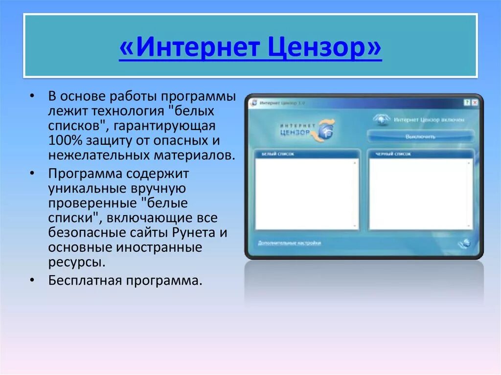 Кто такой цензор. Интернет Цензор. Цензура в интернете. Программы родительского контроля. Родительский контроль Цензор.