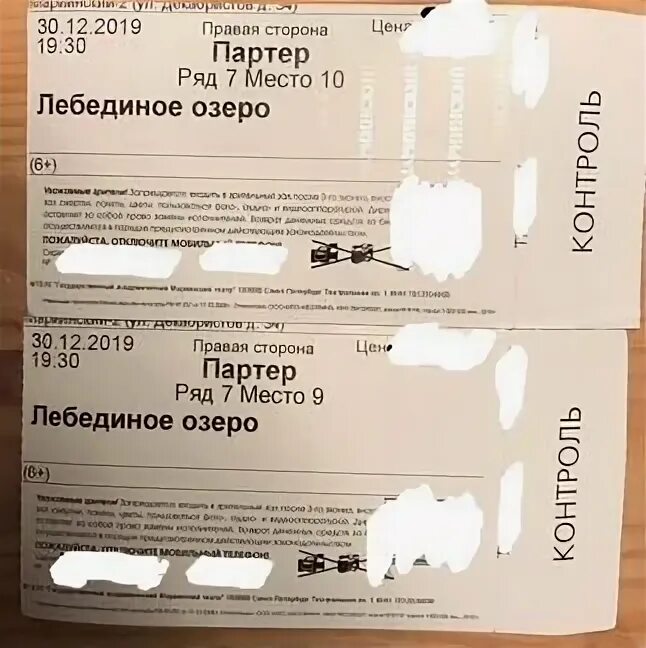 Сколько стоит билет на Лебединое озеро. Билеты в большой театр Москва на Лебединое озеро. Фото билета на Лебединое озеро в большой театр в Москве. Билет на балет фото. Цена билета на лебединое озеро