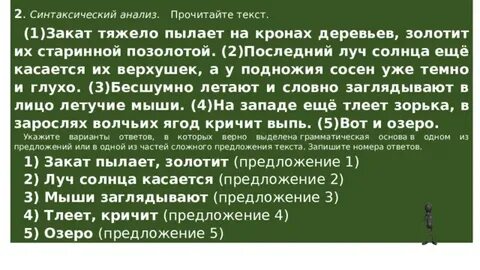Синтаксический разбор заката
