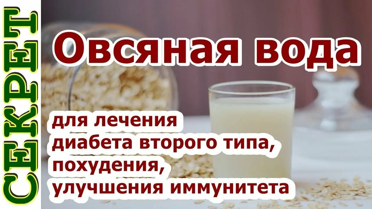 Овсяная вода с сахаром. Овсяная вода. Овсяная вода для похудения. Овсянки диабет. Овсяная вода без варки.