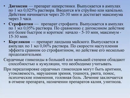 Интоксикация дигоксином