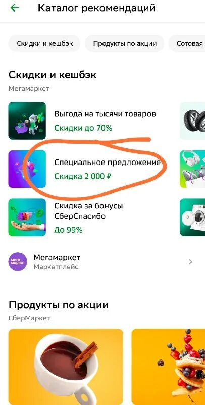 Почему не работает мегамаркет приложение. Промокод сбермегамаркет март 2023. Почему не работает мегамаркет приложение. Как отменить заказ на сбермегамаркете. Почему не работает мегамаркет приложение.