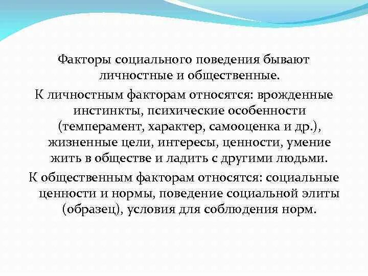 Примеры социального поведения в обществе Пример социального поведения личности