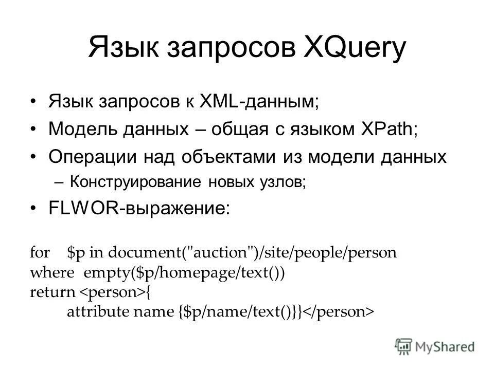 Xml обработка данных. Xml обработка данных. Xml технологии. Xml язык программирования. Xml обработка данных.