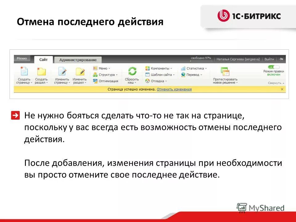 Действие отменено пользователем. Отмена последнего действия в меню. как в 1с отменить последнее действие. как в битриксе отменить последнее действие. отмена действия в 1с.