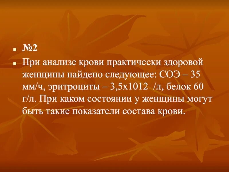 Эритроциты 3 35