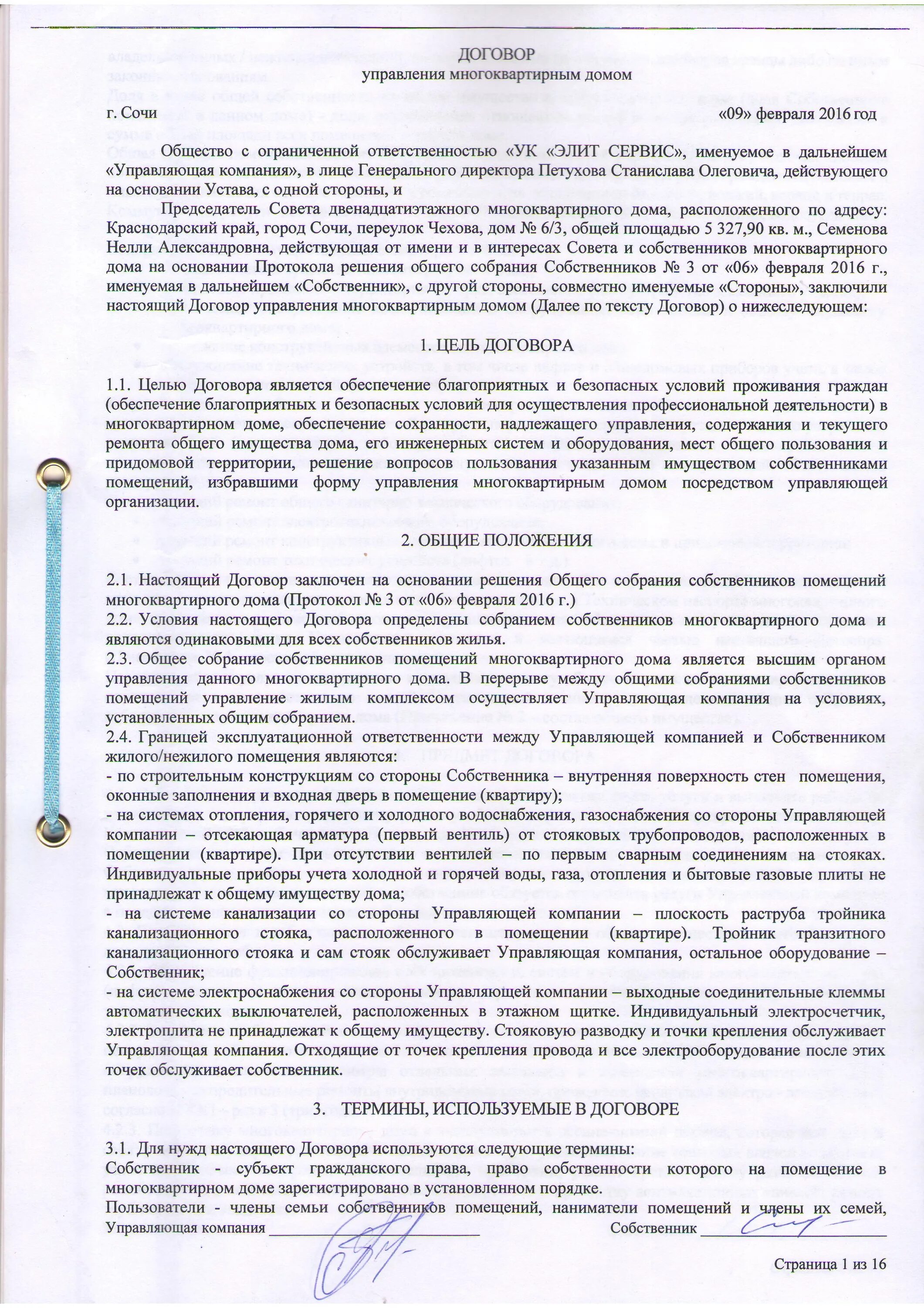 Договор с УК на управление ООО образец. Договор с управляющей компанией. Договор с управляющей компанией образец. Договор собственника с управляющей компанией.