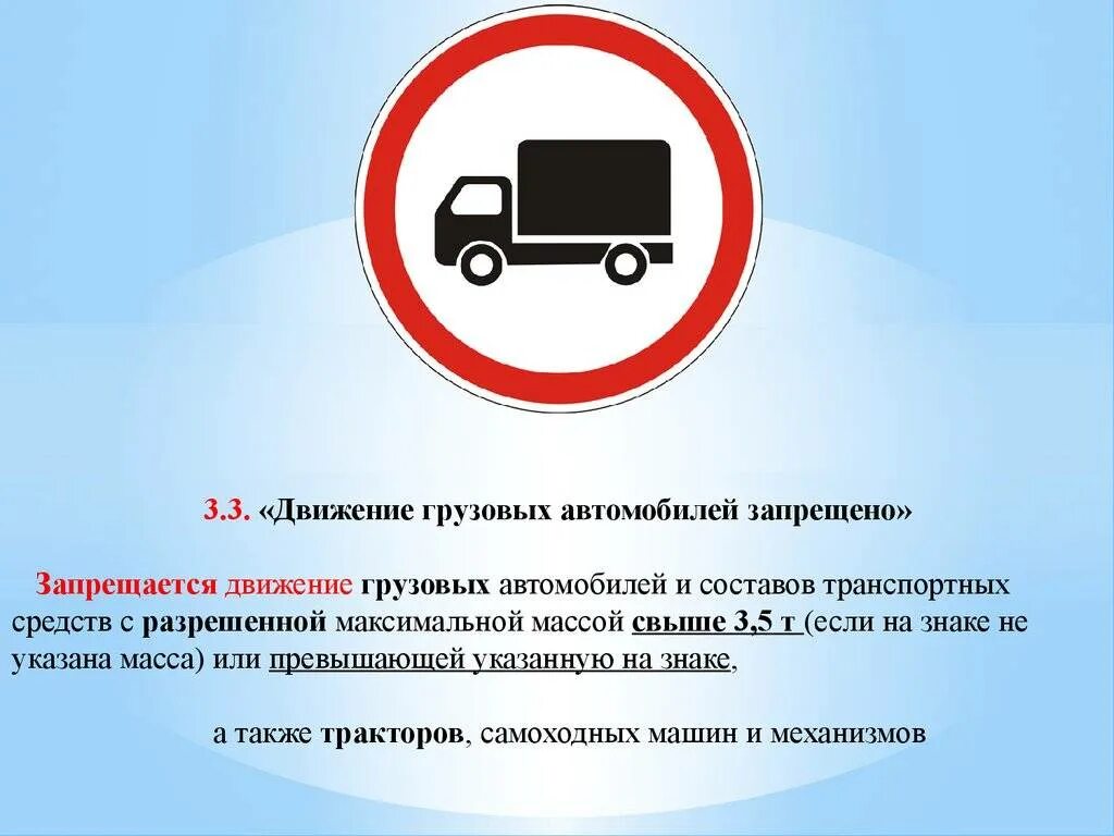 Можно ездить по московской области. Знак проезд грузового транспорта запрещен. Знак движение грузовых ТС запрещено. Знак 3.4 движение грузовых автомобилей запрещено исключения. Штраф за проезд под знак проезд запрещен грузовым автомобилям.