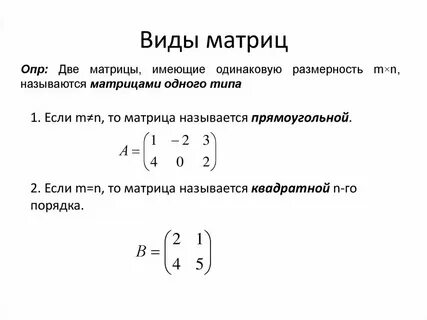 Что такое матрица простыми словами в математике