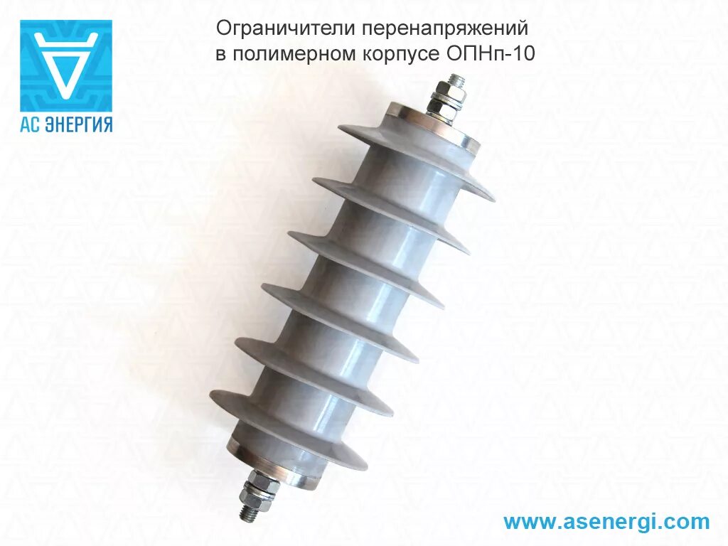 Ограничитель перенапряжения 10 кв ОПН-10. ОПН ограничитель перенапряжения 10кв. Разрядники ОПН 10 кв. Ограничитель перенапряжения ОПН-10кв ухл1. Ограничитель перенапряжений опн п 10