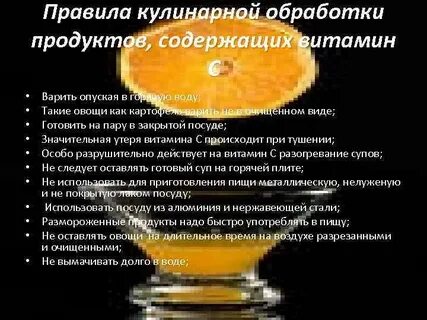 Правила сохранения витаминов при кулинарной обработке
