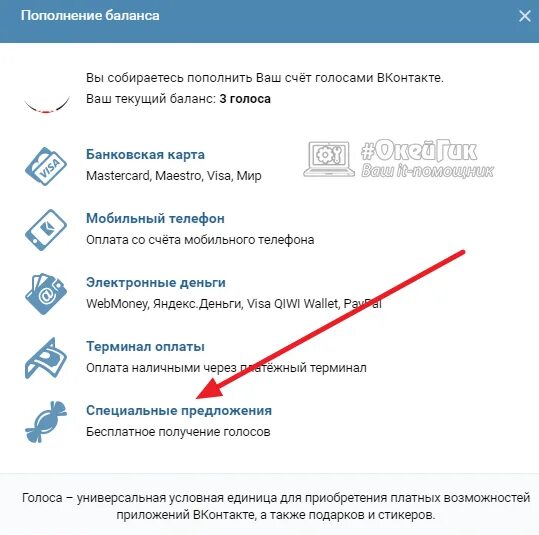 Купить голоса через телефон. Как купить голоса ВКОНТАКТЕ. Как пополнить голоса в ВК. Как оплатить голоса в ВК. Пополнить голоса в ВК через телефон.