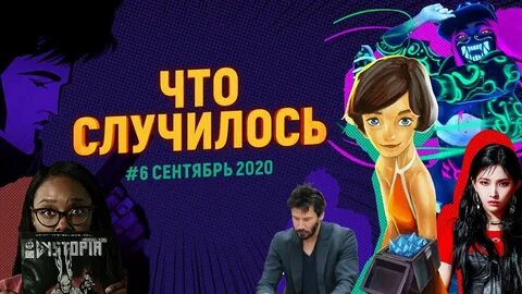 Случившемся 6