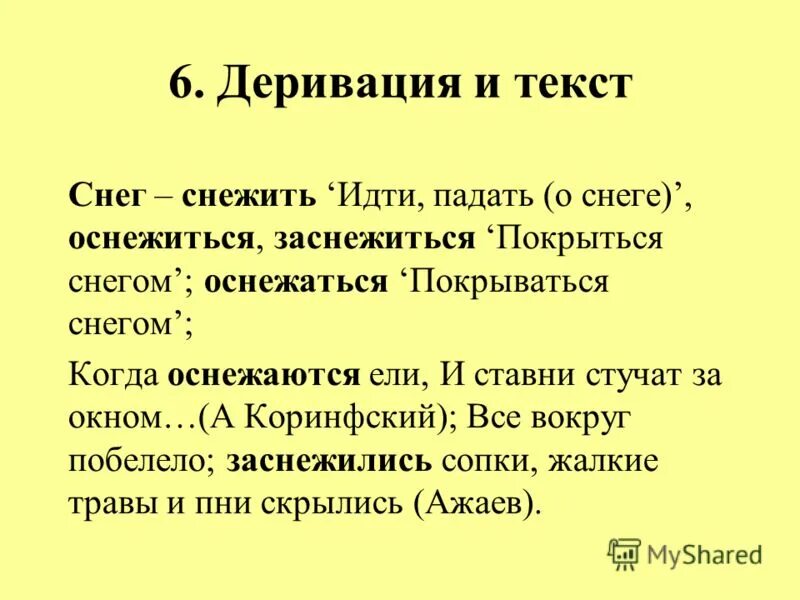 Деривация лингвистика. Деривация в словообразовании. Деривация лингвистика. Деривация лингвистика. Семантическая деривация примеры.