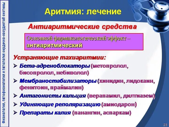 Нормализовать ритм. Нарушение ритма сердца лечение. Нарушение ритма сердца терапия. Нарушение ритма сердца лечение препараты. Аритмия сердца лекарства.