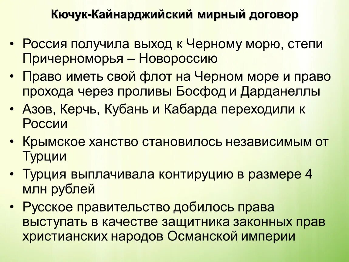 В 1774 году был подписан мирный договор. Кючук-Кайнарджийский мир 1774. Условия Кючук-Кайнарджийского мирного договора 1774. Кючук-Кайнарджийским договором 1774 года. Условия Кючук Кайнарджийского мирного договора 1774 года.