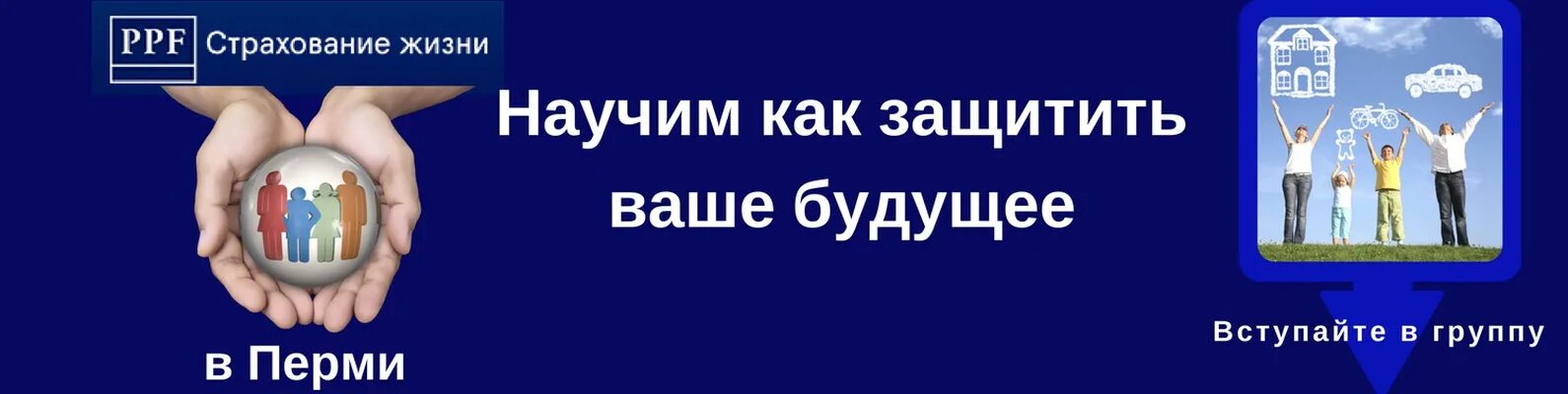 Сайт страхования ppf. Ppf страхование жизни. страховая компания ппф. ппф страхование жизни логотип. ппф страхование жизни картинки.