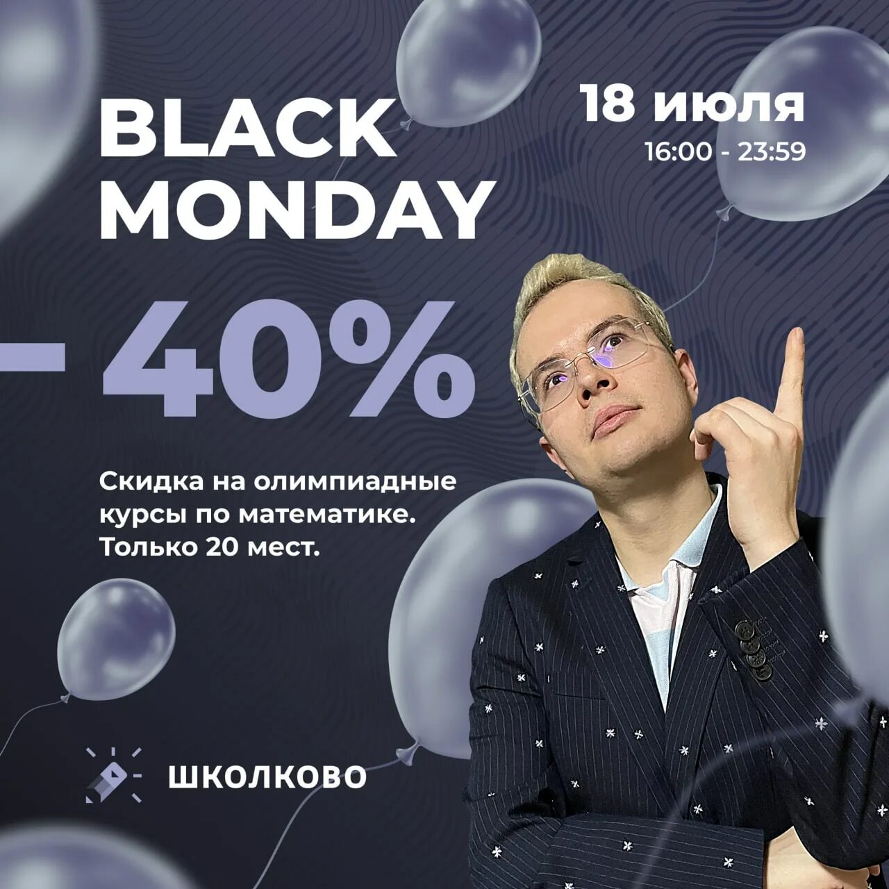 Скидка школково. Школково егэ, огэ, олимпиады. Математик из школково. Школково огэ обществознание. Скидка школково.