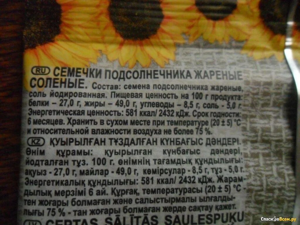 Сколько калорий в семечках подсолнечника. Семечки подсолнечника состав. Состав семечек подсолнуха жареных. Подсолнечные семечки состав. Семечки жареные состав.