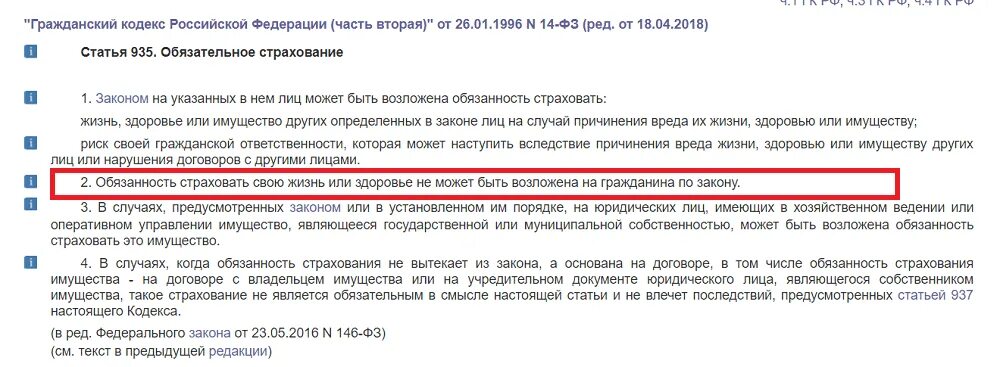 Глава страхование гк рф. Договор страхования ГК РФ. Договор страхования может быть расторгнут досрочно. Страхование жизни и здоровья статьи закона. Договор страхования может быть прекращен досрочно..