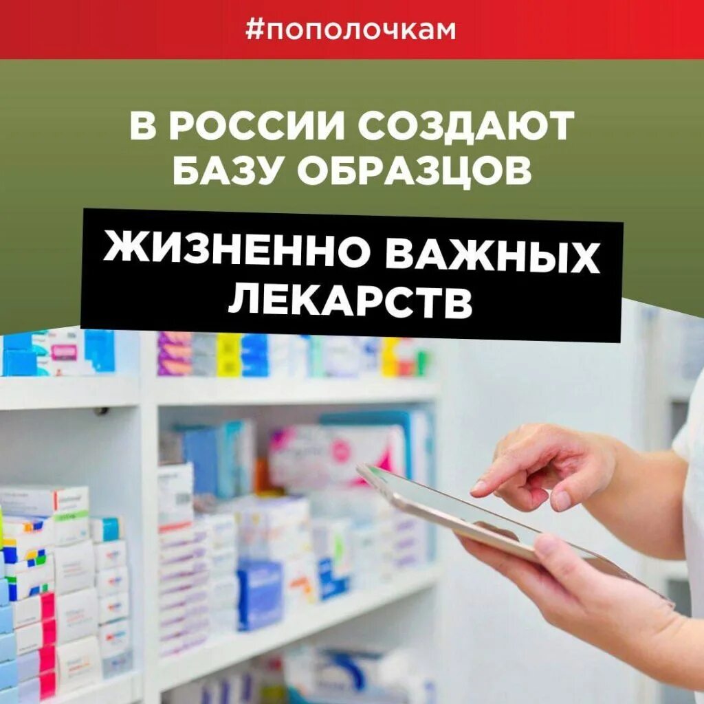 Важные лекарства. Жизненно важные лекарства. Лекарства в России. Средства медицинского здравоохранения.