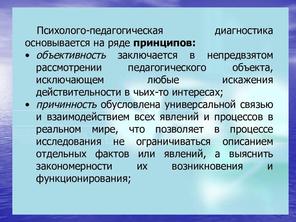 Психолого-педагогической диагностики. Цели и задачи психолого педагогической диагностики. Основные этапы психолого-педагогической диагностики. Особенности психолого-педагогической диагностики. Программы психолого педагогической диагностики