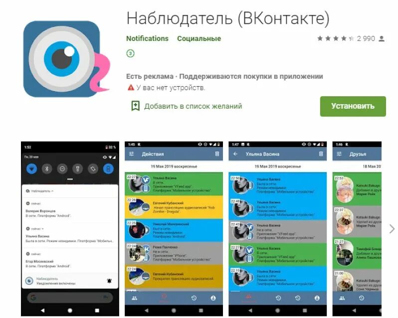 Какую программу установить для слежки. Приложение для слежки в вк. приложение для слежки за человеком. слежка вк за человеком приложение. как называется приложение для слежки.