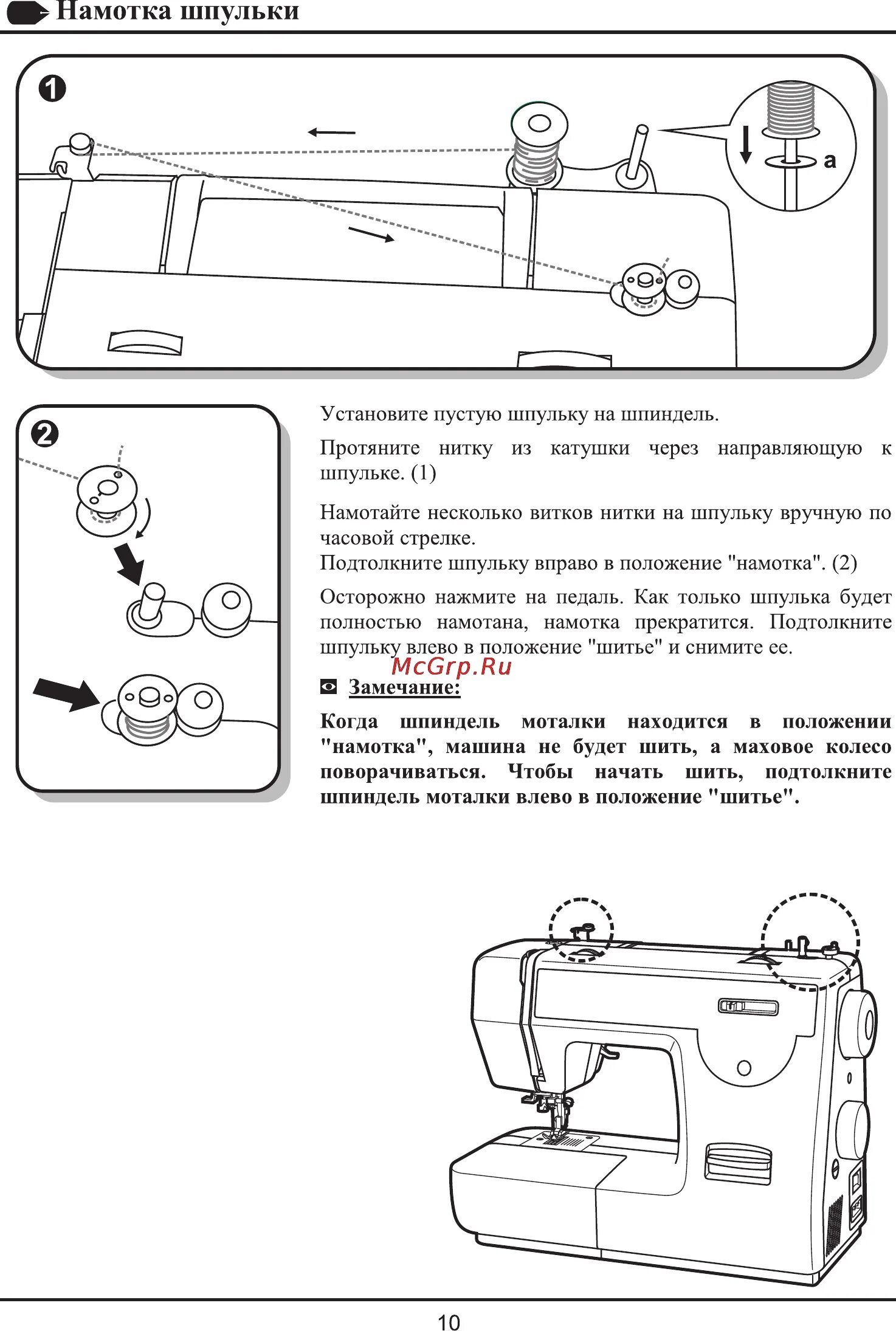 Как намотать нитку на шпульку на электрической