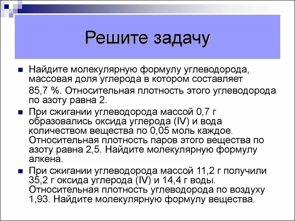 Вычислить формулу углеводорода. Найдите молекулярную формулу углеводорода. плотность углеводорода по азоту. относительная плотность углеводорода по азоту.