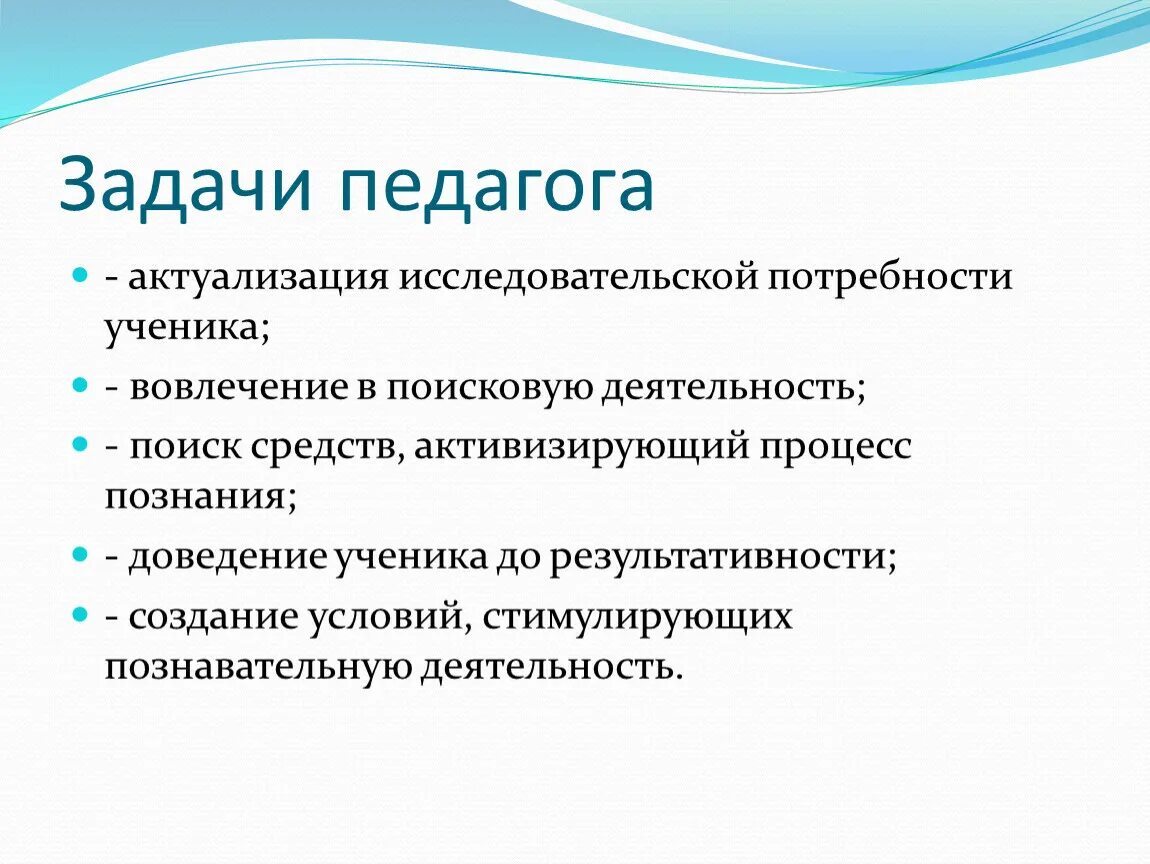 Образовательные задачи в старшей группе. Задачи педагога. Задачи исследовательской работы. Педагогические задачи учителя. Основные задачи педагога.