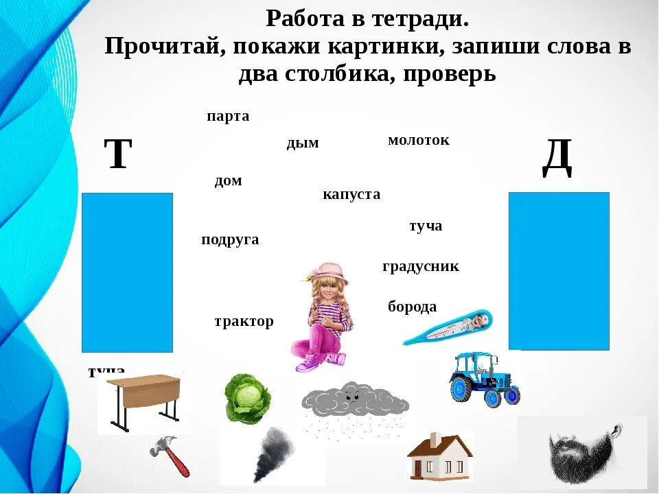 Задания на дифференциацию звуков д-т. Дифференциация звуков д-дь для дошкольников. Упражнения на различение д т. Различение звуков д т. Звуки д т занятия