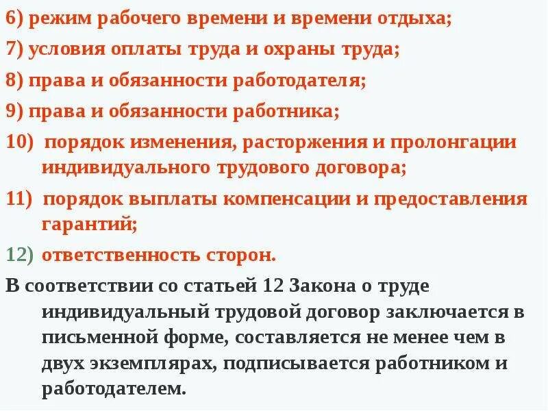 Рабочий договор 6. Время отдыха в трудовом договоре. Режим труда и отдыха работников. Режим труда и отдыха в трудовом договоре. Режим рабочего времени и времени отдыха.