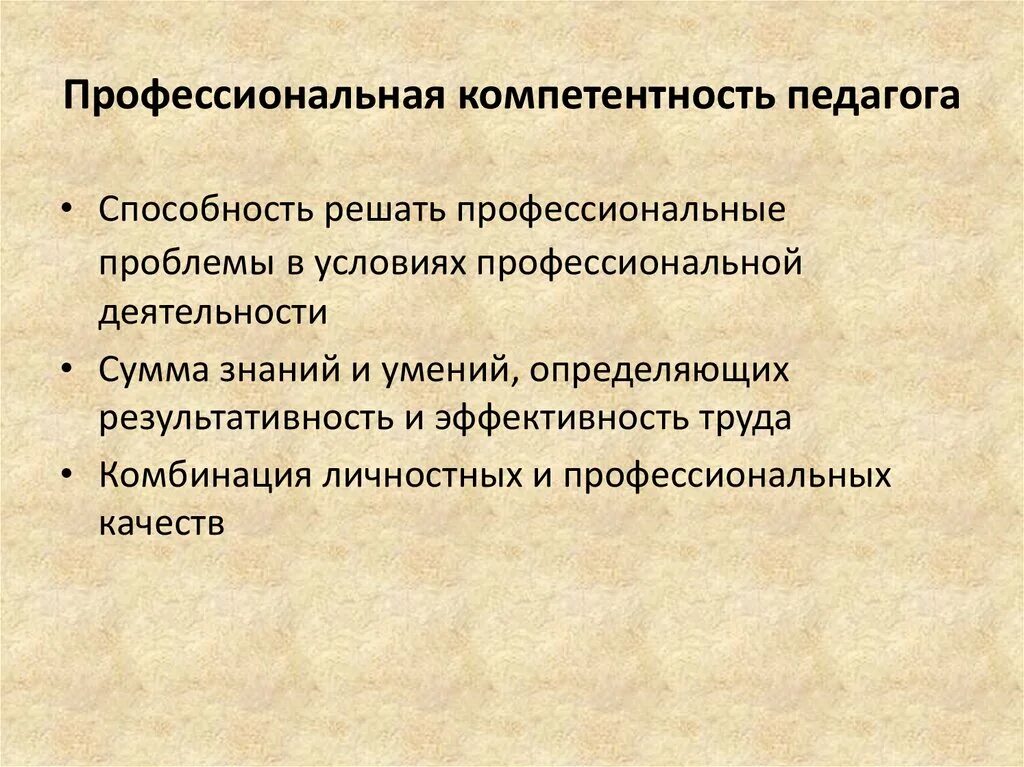 Профессиональная компетентность учителя. Цель развития компетенции. Совершенствование профессиональной компетентности педагога. Компетенции педагогической деятельности. Методы профессиональной компетентности педагога.