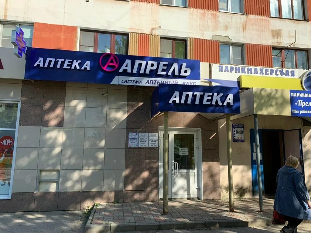 университетская улица 2 чебоксары. апрель, чебоксары, проспект мира, 26. пролетарская 21/22 чебоксары аптека. аптека апрель чебоксары сзр. пролетарская 22 чебоксары.