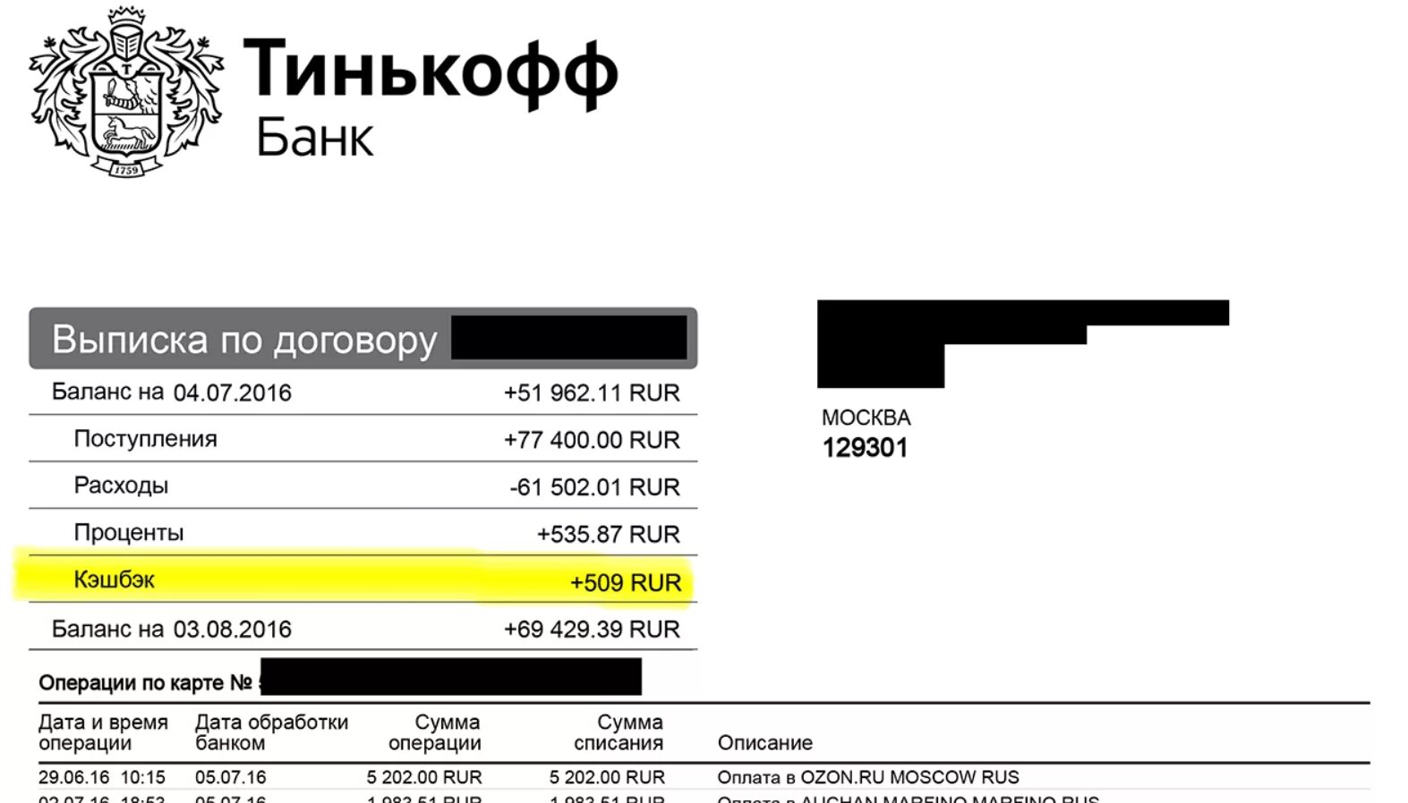 Отчетность тинькофф банк. Выписка по счету тинькофф. Выписка с банковского счета тинькофф. Выписка по счету дебетовой карты тинькофф. Выписка по счету тинькофф для кредитной карты.