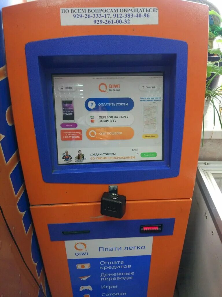 терминал пополнения ттс в ялуторовске. ттс тюмень карта. кредит европа банк. терминал тюмень адреса. Qiwi терминалы тюмень.