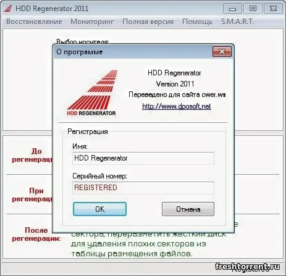 Hdd regenerator. Интерфейс программы hdd regenerator 2011. hdd regenerator 2011 dc. хдд регенератор серийный номер. hdd regenerator 2011 ключик.