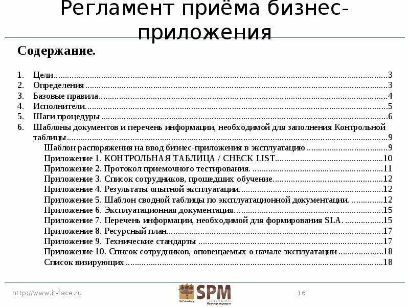 Приложение в содержании. Приложение в содержании курсовой. Приложение в оглавлении. Содержание с приложениями пример. Обязательно ли приложение в проекте