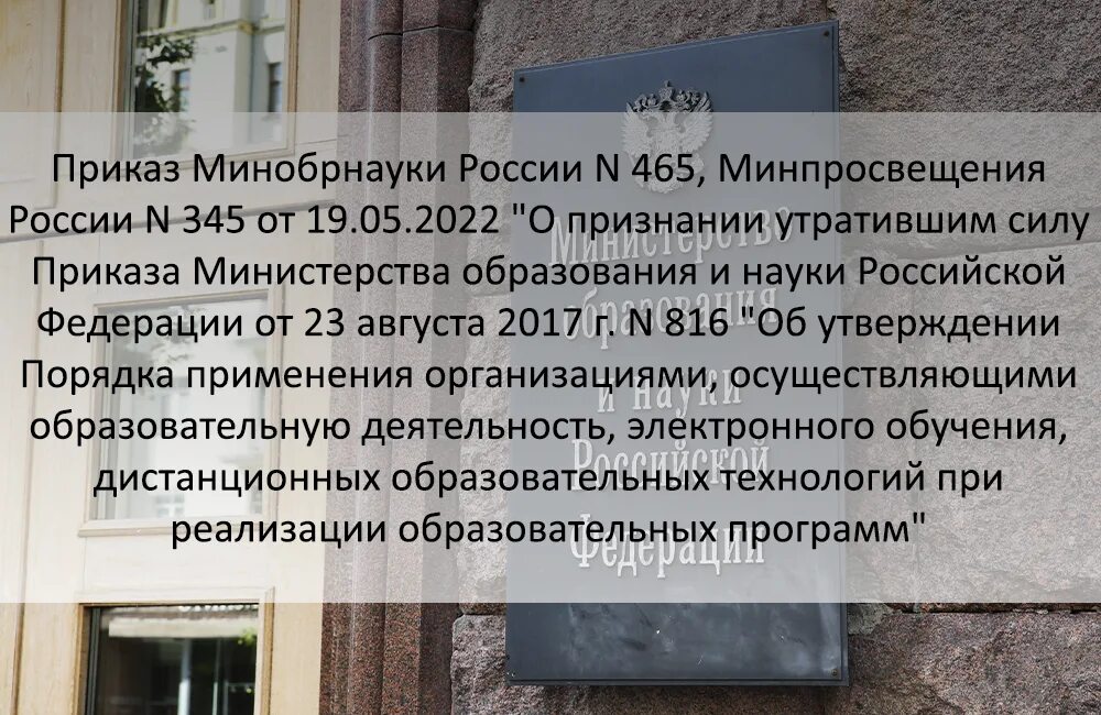 Приказ Минобрнауки России от 23.08.2017. Приказ Минпросвещения. Приказ Минпросвещения Российской Федерации № 345 от 19.05.2022 года. Приказ Минпросвещения№ 345 от 28.12.2018. Распоряжение минпросвещения россии от 28.12 2020