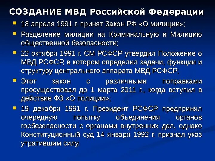 История органов внутренних дел. МВД история создания. Этапы создания полиции. История развития органов внутренних дел в России.