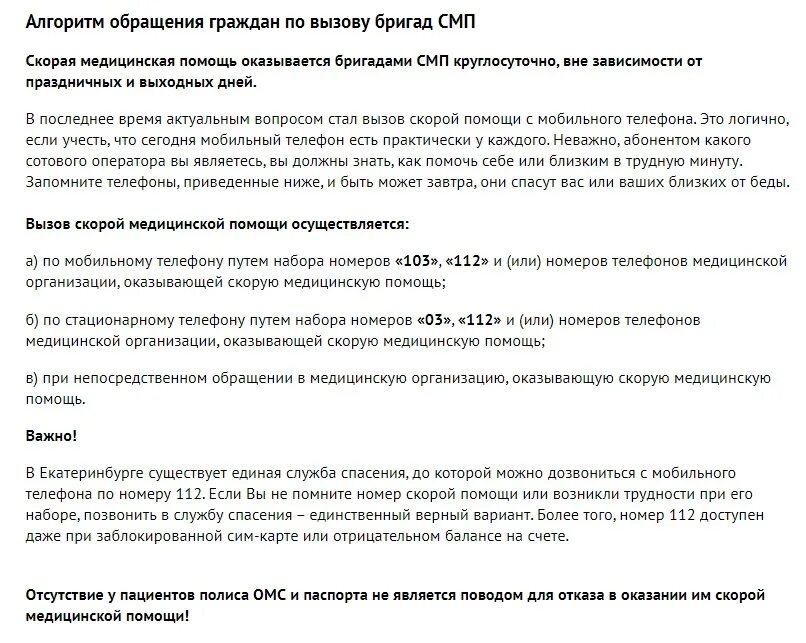 В каком случае можно вызвать врача. Алгоритм вызова врача на дом. Алгоритм вызова скорой помощи. Алгоритм вызова врача на номер 112. Алгоритм вызова скорой помощи по телефону.