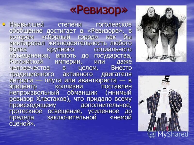 Пороки чиновников в ревизоре. Гоголь ревизор сборный город всей темной стороны таблица. Чиновники уездного города ревизор таблица. Сборный город всей темной стороны таблица. В.