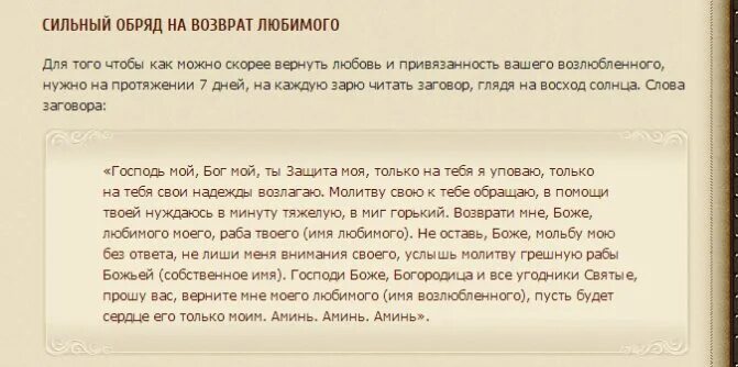 Молитва чтобы был любимый человек