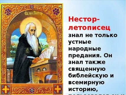 Летописец истории