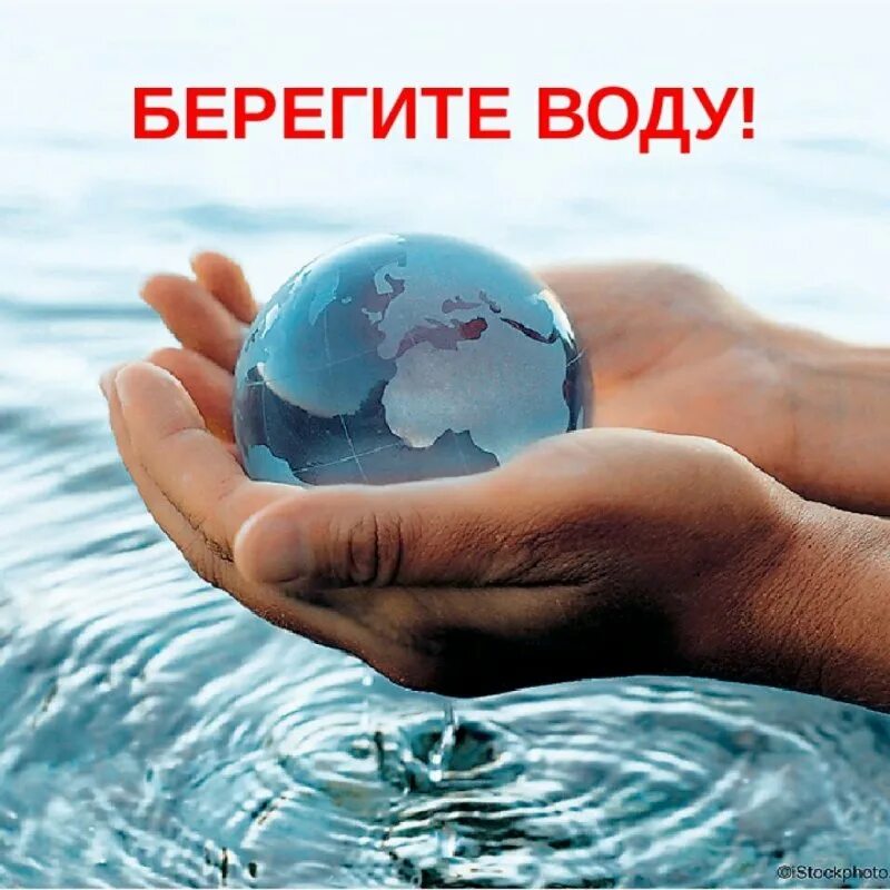 Капли берегите воду. Берегите воду. Вода источник жизни. Вода наше богатство. День водных ресурсов.